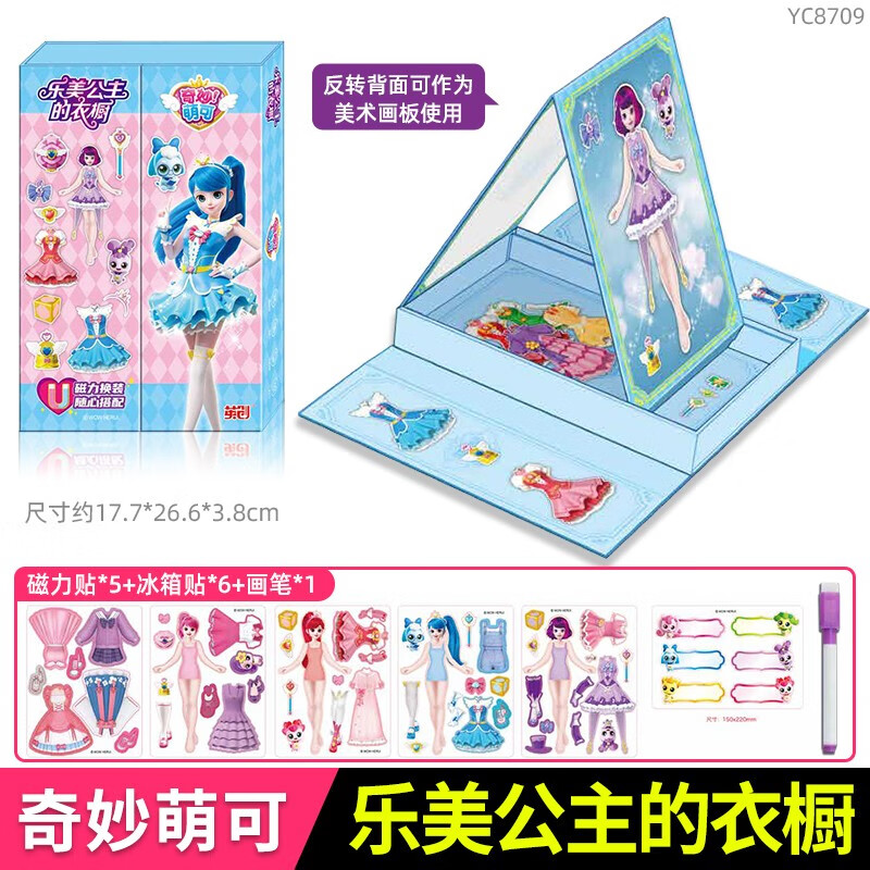 奇妙萌可儿童贴纸公主换装磁力贴女孩贴纸书3到6岁贴画玩具 磁力换装系列-蓝色怎么看?