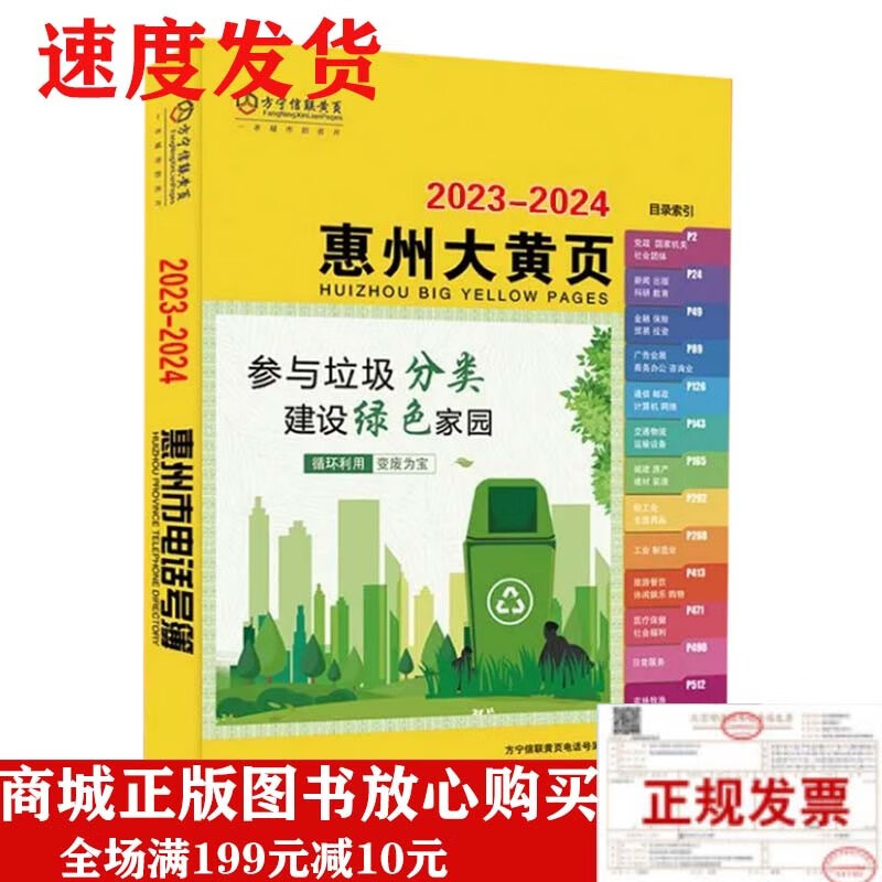 2023-2024惠州大黄页/惠州黄页