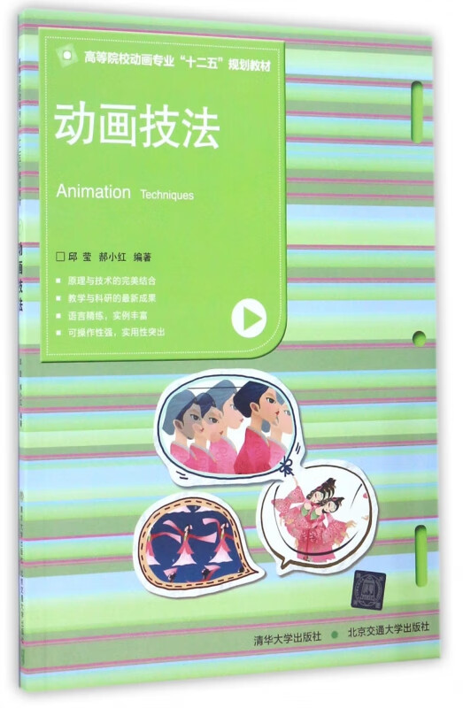 动画技法(高等院校动画专业十二五规划教材)