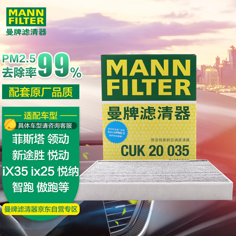 真实使用曼牌CUK20035活性炭空调滤芯质量好不好，很担心质量问题