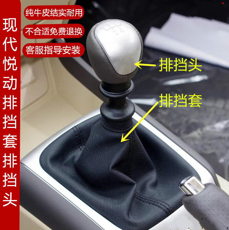 悦动换挡杆手动变速排挡杆防尘套挂档把头档位护罩 悦动【黑色仿皮】