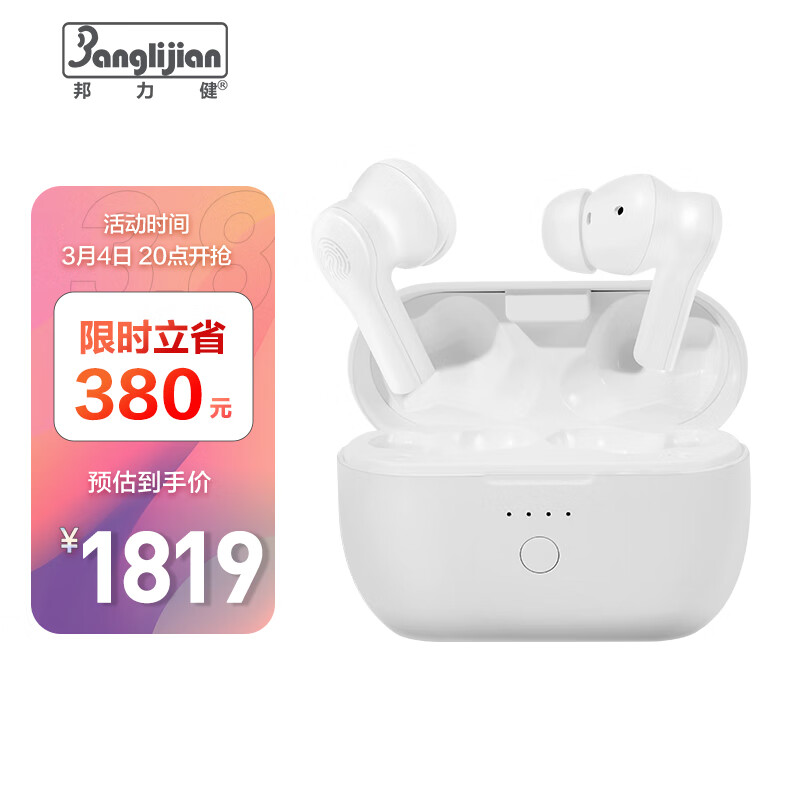 邦力健助听器价格趋势与评测