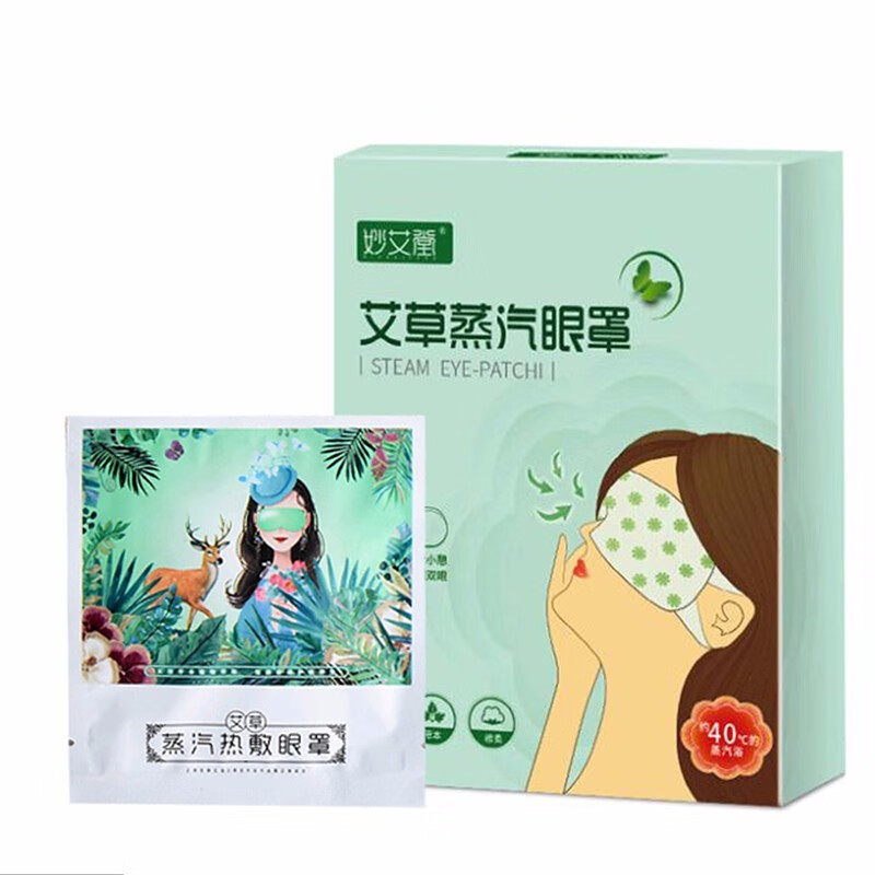【独家优惠】艾草蒸汽眼罩价格走势大揭秘,为您的眼部保健护航