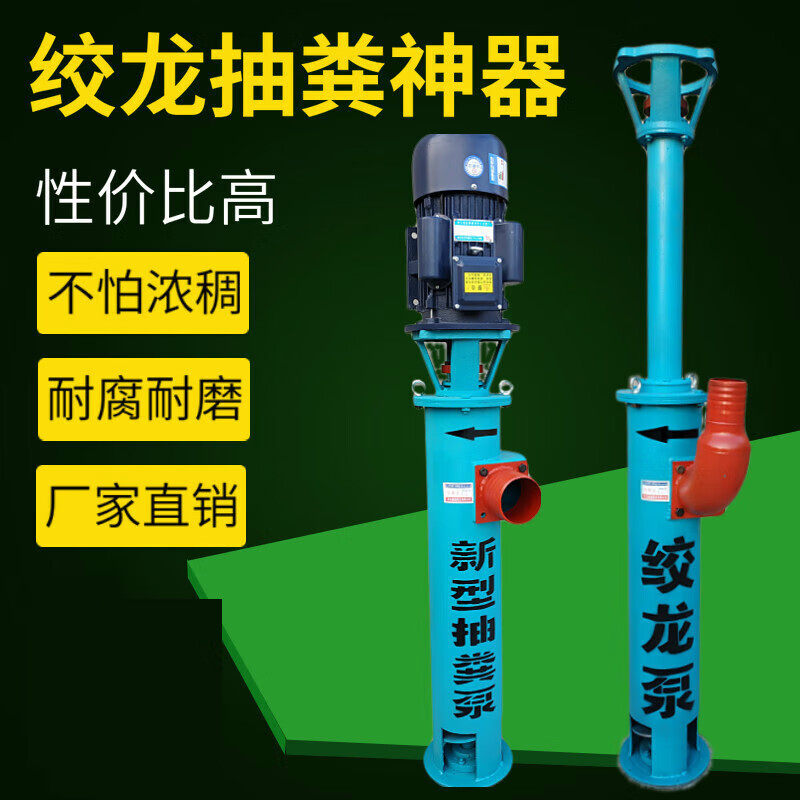 螺丝侠国标绞龙抽粪泵化粪池粪机无堵塞螺旋泥浆泵家用蛟龙铰刀切割泵