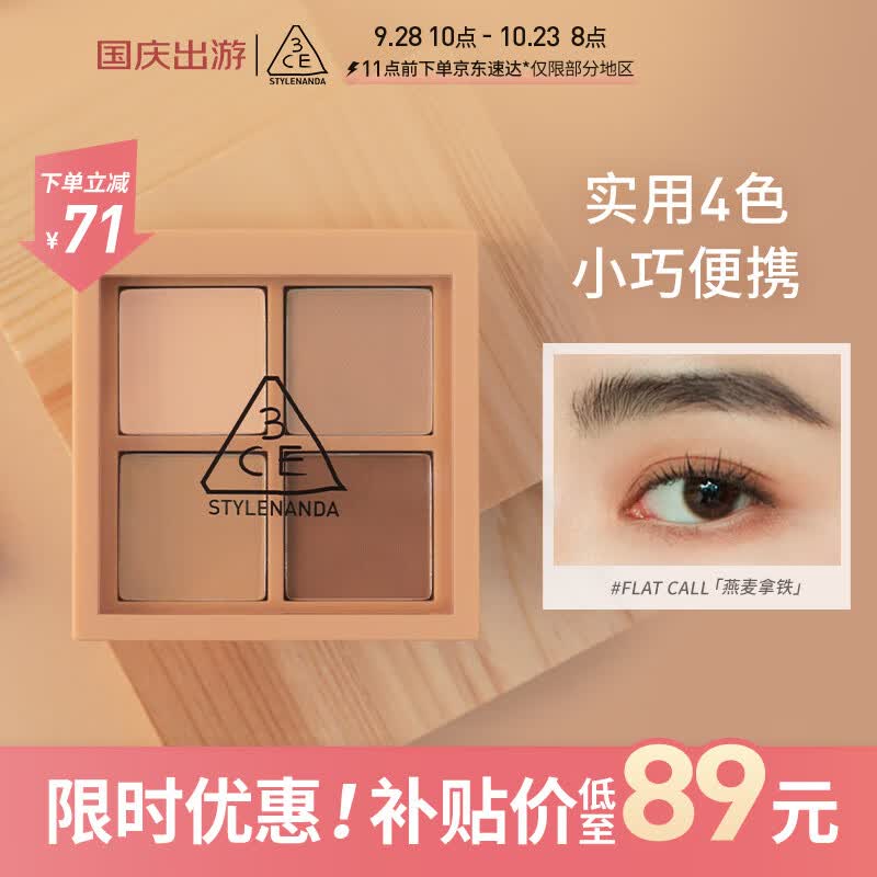 3CE四色眼影盘#燕麦拿铁#FLATCALL生日礼物高性价比高么？