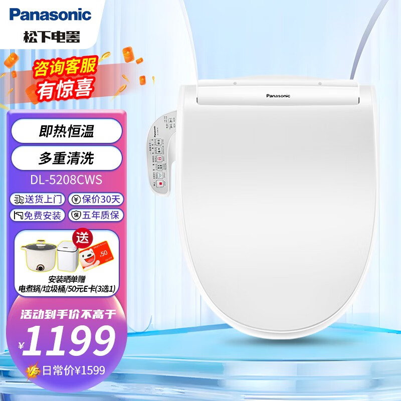 松下（Panasonic）智能马桶盖 即热式 多重清洗模式洁身器 快速加热DL-5208CWS 【即热抗菌】