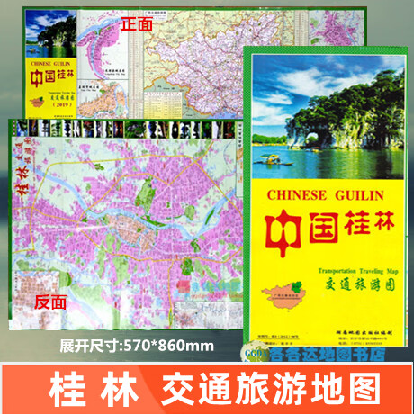 2021版桂林市广西桂林市交通景点图阳朔漓江