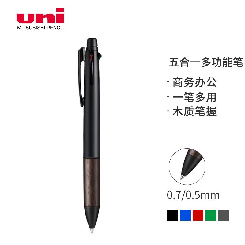 三菱（uni）多功能笔商务原子笔橡木手握5合1 4色圆珠笔+0.5mm铅笔 黑色杆 MSXE5-2005-07
