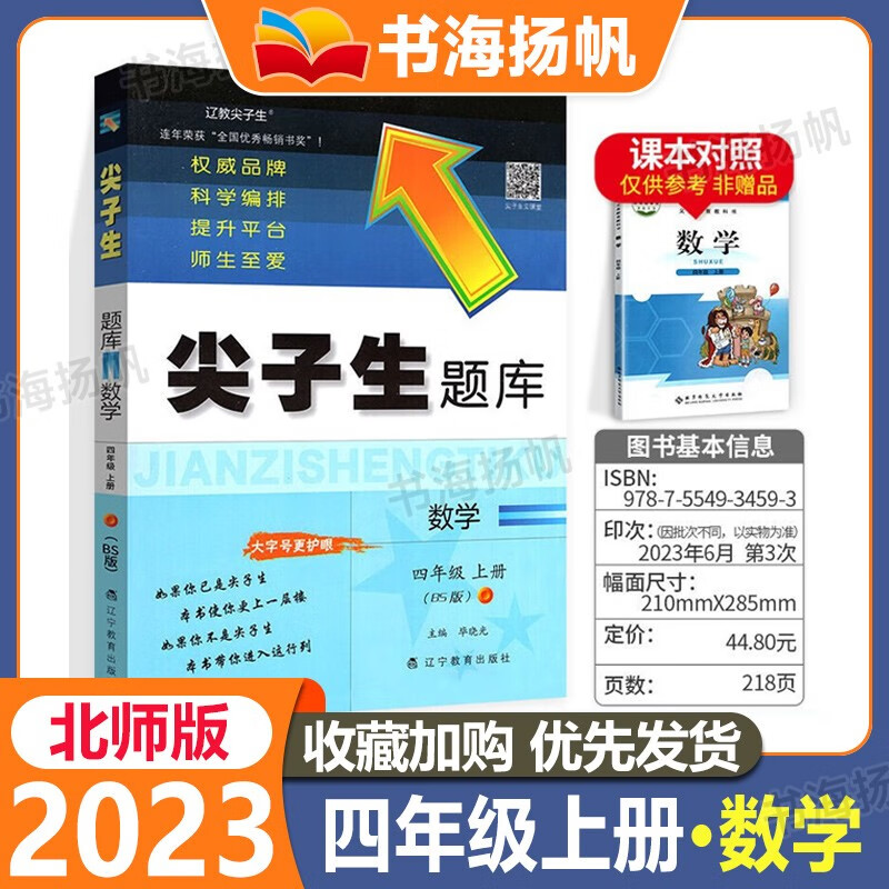 可选】尖子生题库四年级 上册 数学 北师版 教材同步练习册