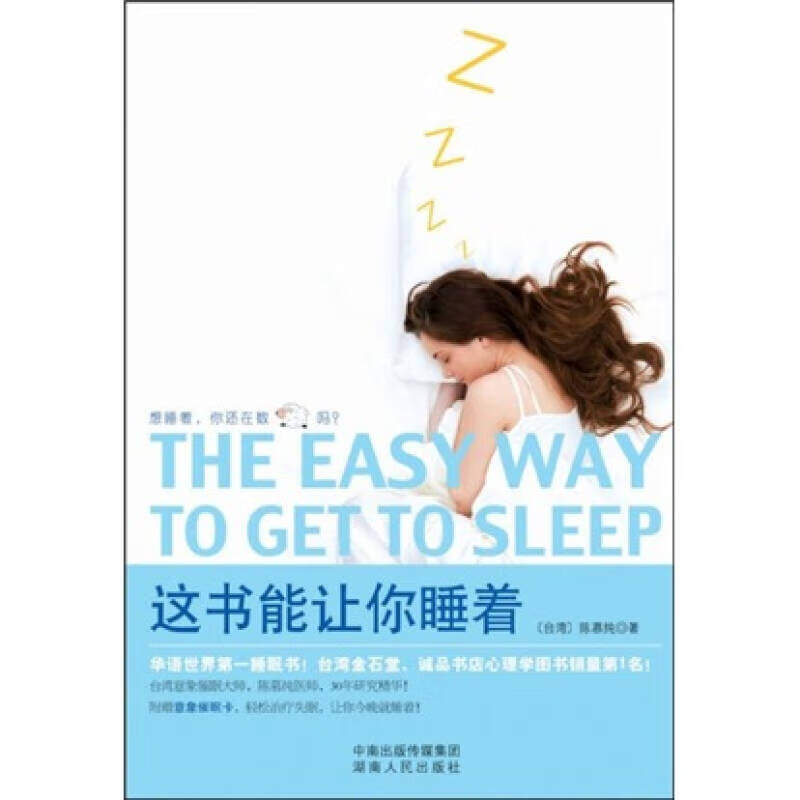 这书能让你睡着【正版书籍,畅读优品】