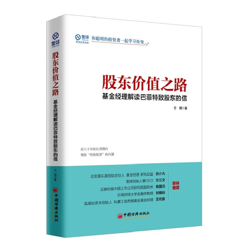 股东价值之路 基金经理解读巴菲特致股东的信