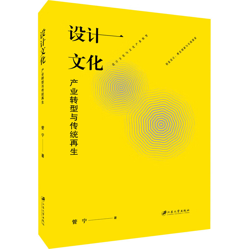 设计文化:产业转型与传统再生