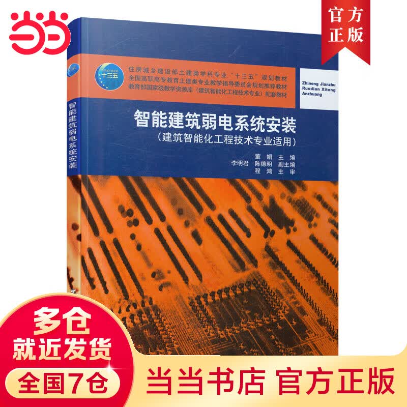 智能建筑弱电系统安装