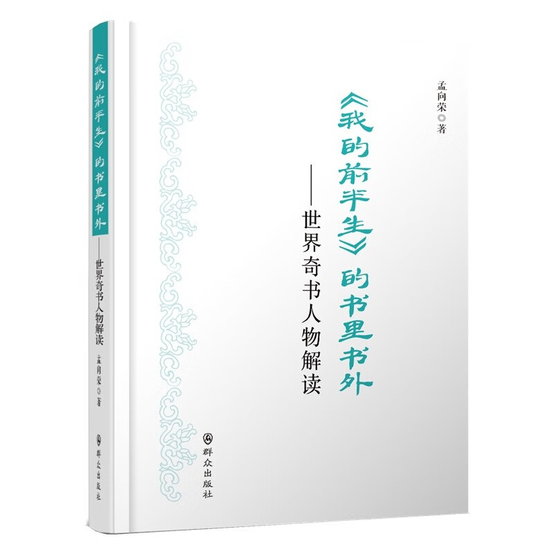 《我的前半生》的书里书外