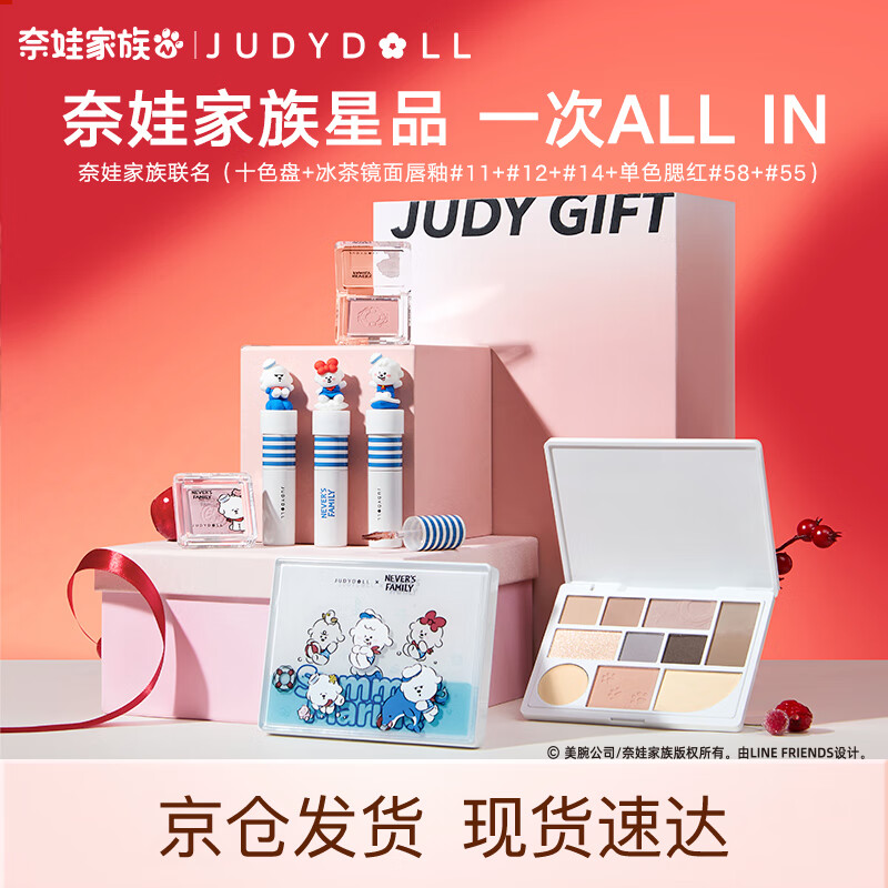 橘朵（Judydoll）奈娃联名彩妆礼盒套组（眼影盘唇釉口红腮红）礼物送女友