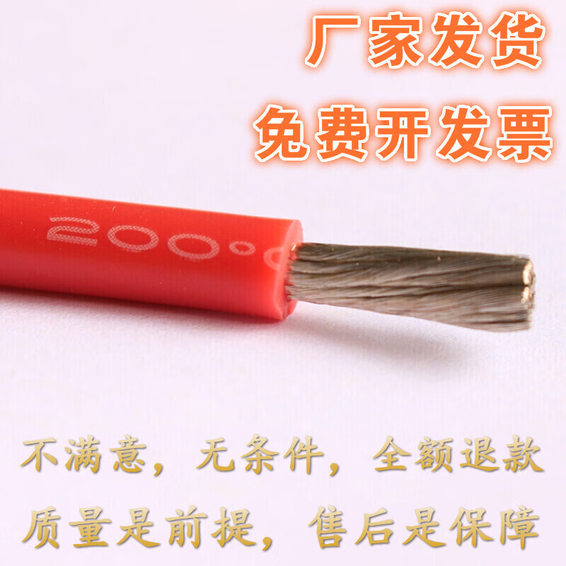 （当天发货）京真（JINGZHEN） 硅胶线特软AWG耐高温超软电线电缆 零售 10AWG红色(6平方) 1米