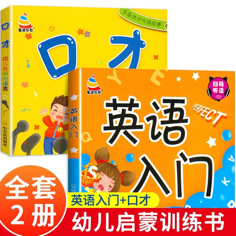 有声伴读】全套2册儿童英语早教启蒙有声绘本3-6岁自学零基础幼儿英语启蒙教材幼儿园中大班英语单词情景对话