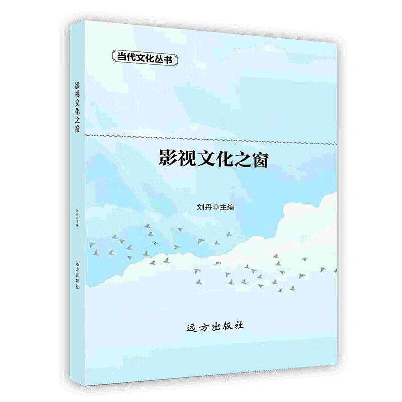 [按需印刷]影视文化之窗