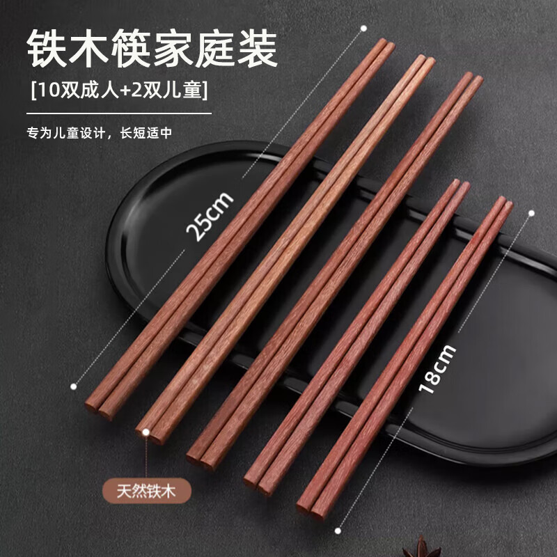 唐宗筷 家用铁木筷儿童实木筷子无漆无蜡家庭组合套装餐具10+2双装