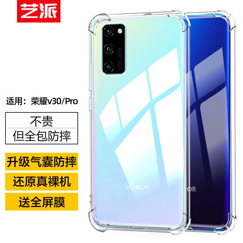艺派 适用荣耀v30手机壳透明硅胶软壳薄v30pro全包气囊防摔荣耀play4