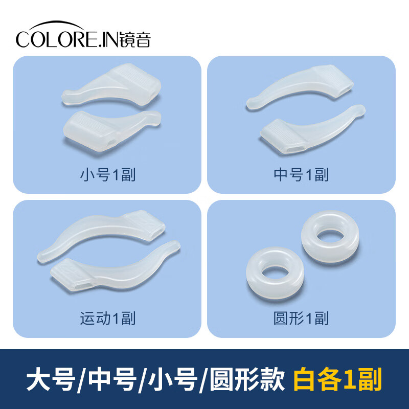 in眼镜防滑套硅胶固定耳勾防脱落神器儿童眼睛框架腿挂钩卡扣耳后拖