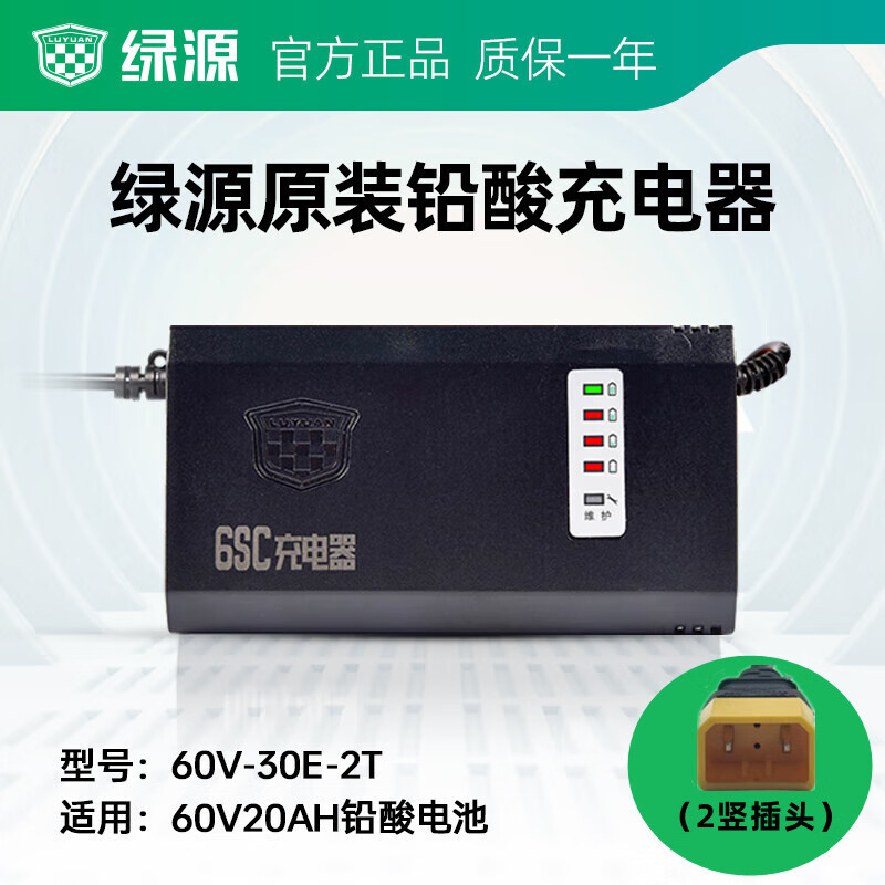绿源充电器原装铅酸电动车智能充电器电瓶车冲电器原厂原装全新配件 5