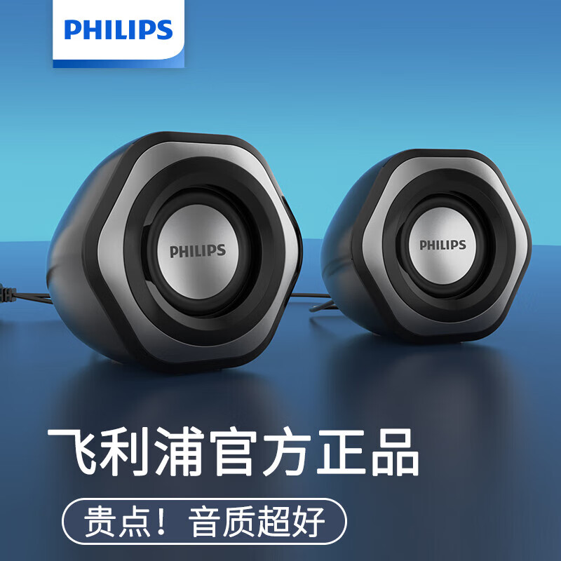 飞利浦电脑音箱笔记本台式机家用办公室桌面迷你有线小音响手机低音炮多媒体小钢炮SPA3208 黑色（2025新升级无光版）
