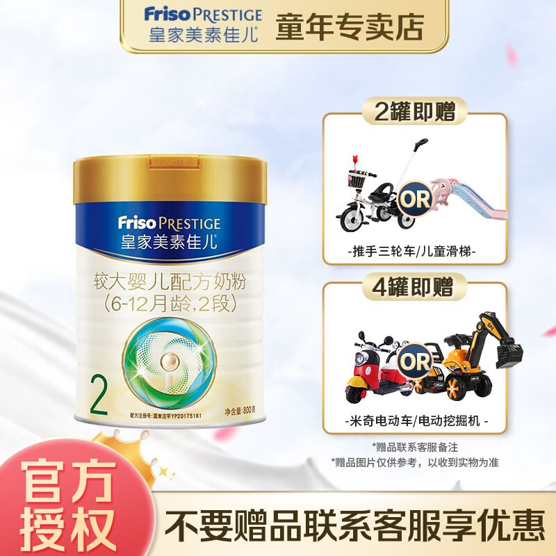 皇家美素佳儿奶粉--价格走势与用户评测|查京东婴幼儿奶粉往期价格App