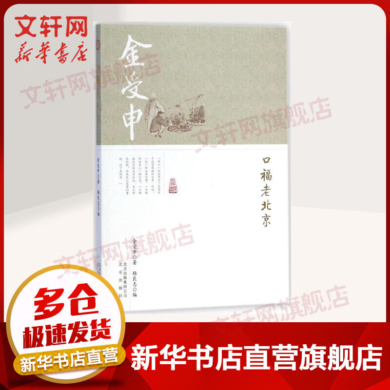 口福老北京