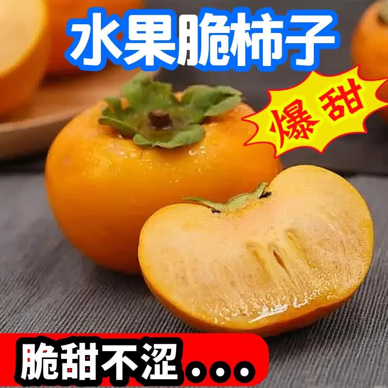颜小荭 脆柿 广西桂林恭城脆柿子 巧克力甜脆柿子 真空包装 4.5-5斤实惠装（单果约130g)怎么样,好用不?