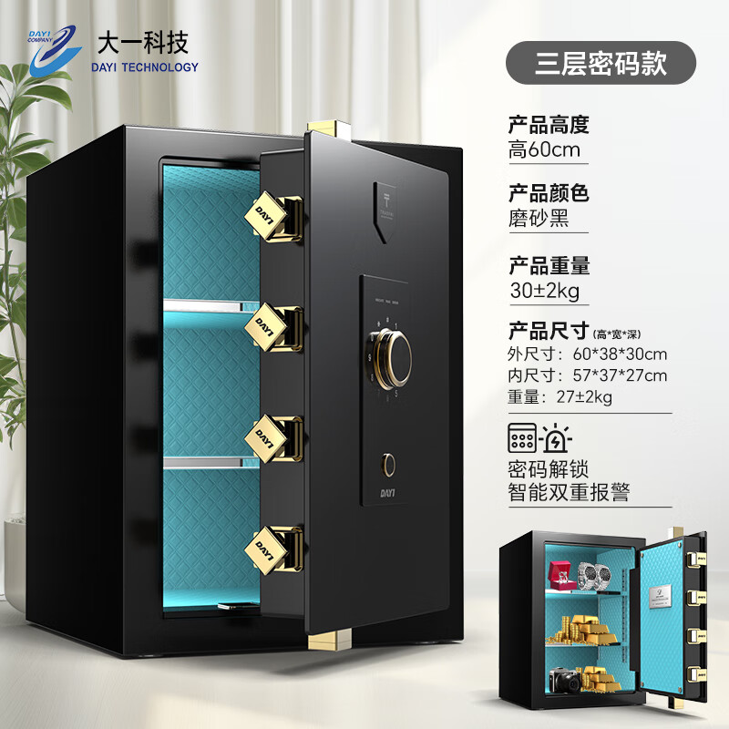 大一【升级】保险柜 家用小型60指纹保险箱 WiFi手机智能防盗办公夹万床头密码保管箱2024新款 【60磨砂黑-密码】+三层空间+手机实时监控