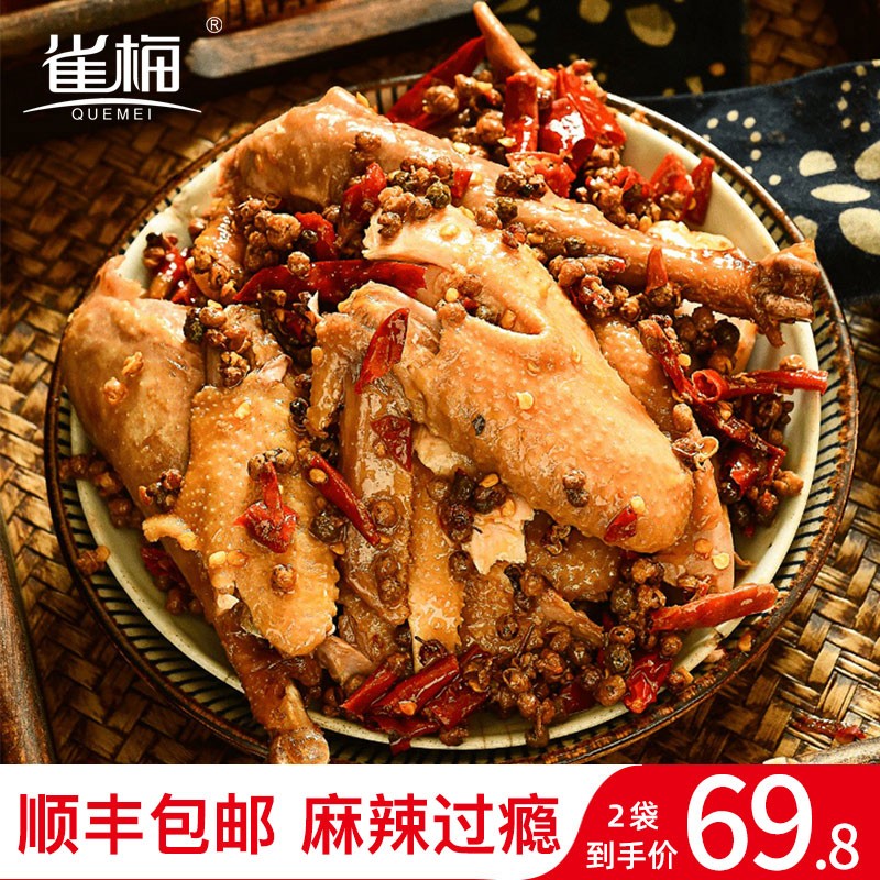 127156/雀梅 麻椒鸡620g 手撕椒麻鸡熟食鸡肉加热即食三黄鸡下饭菜 2只