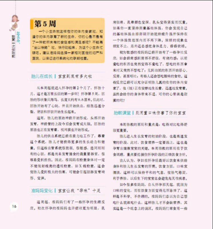 怎么办我第1次做胎教【精选】