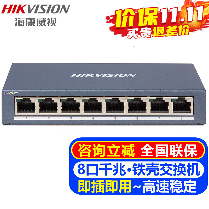 海康威视（HIKVISION）交换机 5路8路16路24路铁壳百兆千兆交换机器家用办公企业传输监控器安防设备网络网线分流分线器 【8口全千兆】DS-3E0508-E(B)