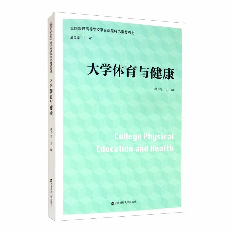 大学体育与健康