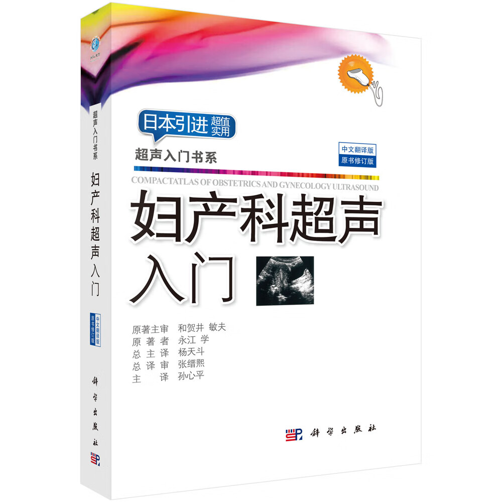 妇产科超声入门