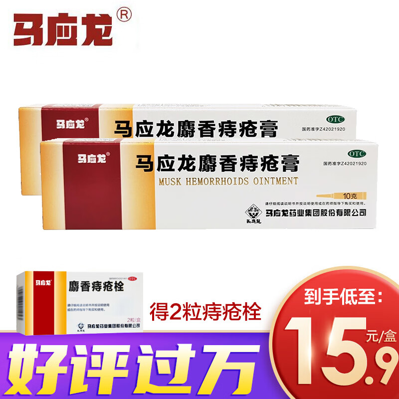 马应龙麝香痔疮膏价格变化趋势及口碑评价