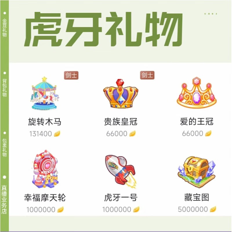 虎牙金豆礼物代刷 虎牙一元百元千元榜单 背包礼物代送 虎牙补榜 更多