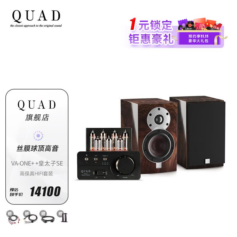 QUAD英国国都VA-ONE+发烧级电子管胆机音乐功放大功率家用蓝牙DAC解码立体声HIFI功放套装 【套装】VA-ONE+ +皇太子SE限量版使用感如何?