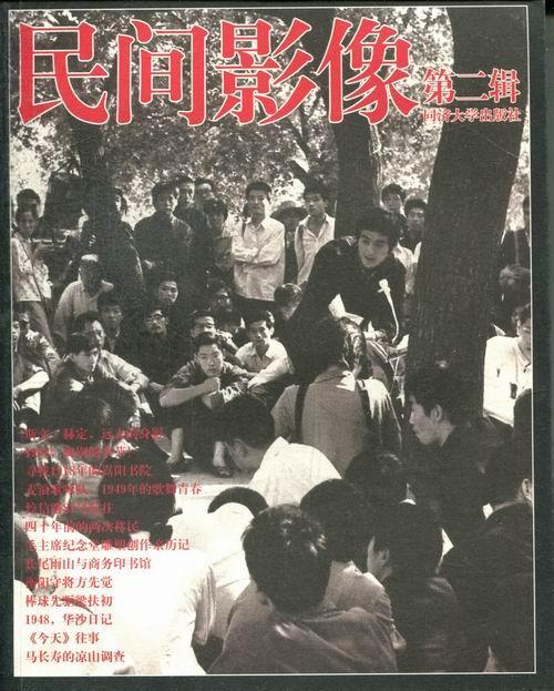民间影像:第二辑 马长林 社会科学 9787560850115
