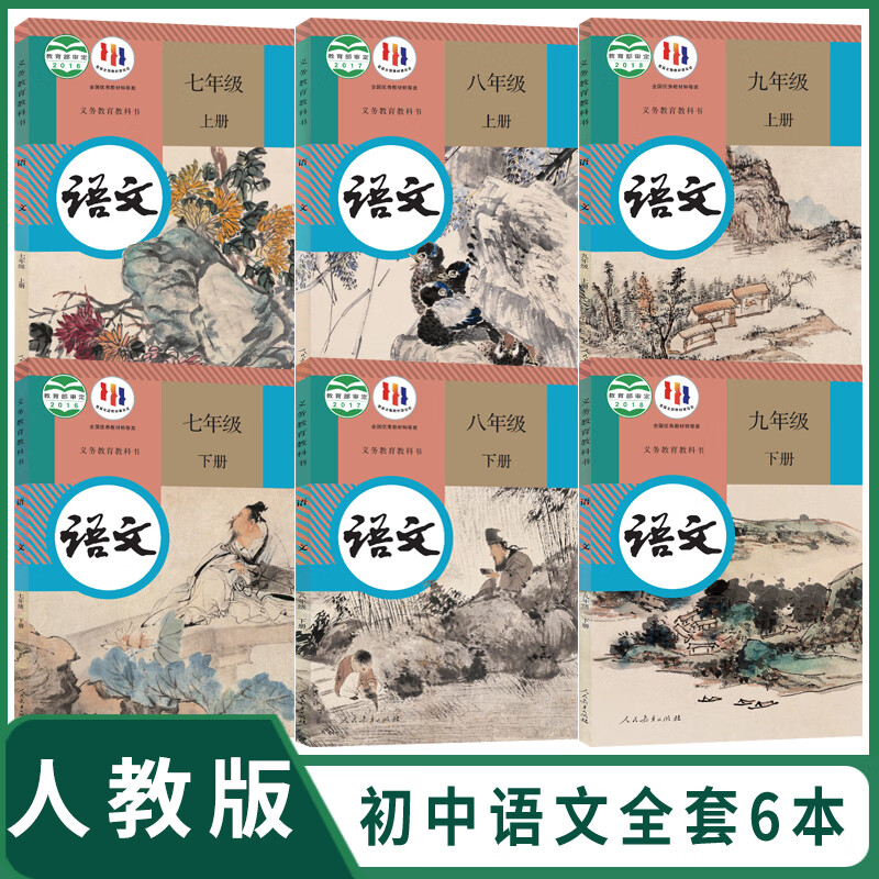 全套6本教科书初中789年级上下册语文全套课本人教版初中语文教科书