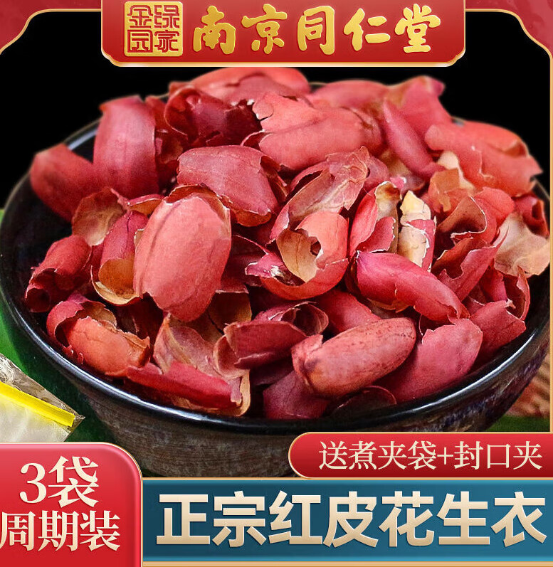 南京同仁堂花生衣红皮升血小板 南京红皮花生衣花生皮补升血小板低血