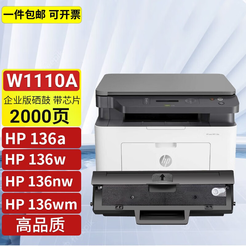 适用惠普w1110a硒鼓hp laserjet 108a/w 136a/w/nw打印机墨盒墨粉