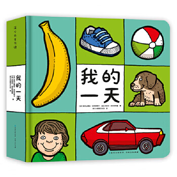 我的一天