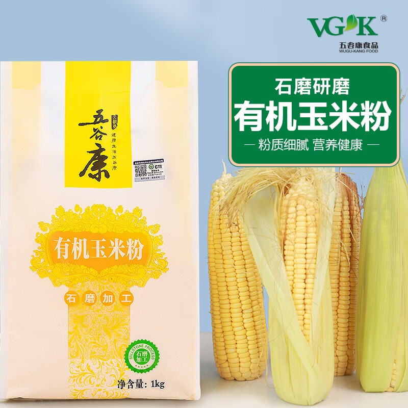五谷康食品（WUGU－KANG FOOD VG K）有机玉米粉1000g 粗粮新玉米面棒子面杂粮粉窝窝头含胚芽非转基因