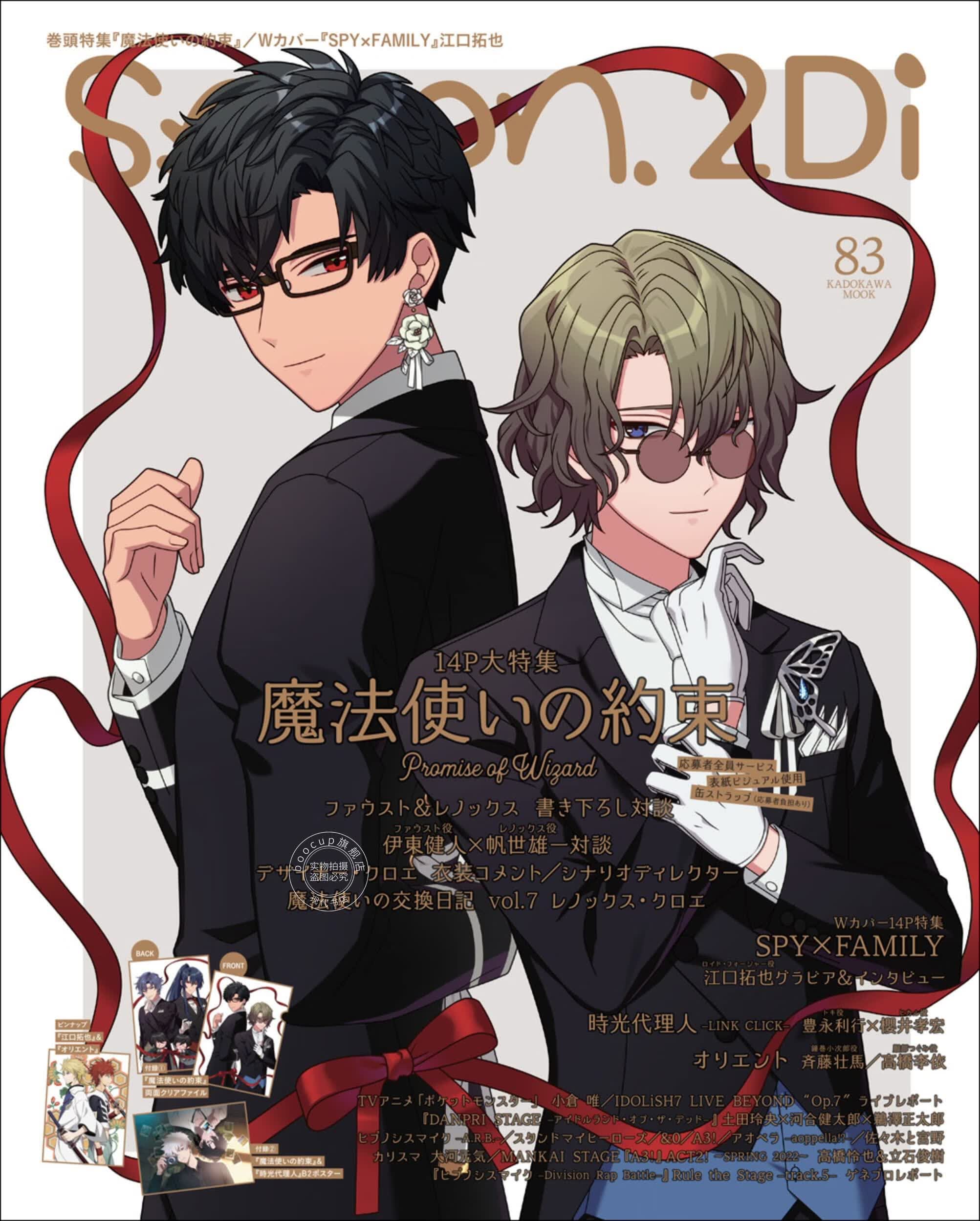 现货 进口日文 spoon.2Di vol.83 江口拓也 魔法使いの約束 含附录