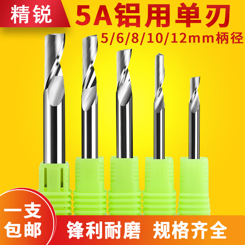 精锐料6mm铝板切割刀铝用单刃铣刀数控机铝刀雕刻机单刃铝刀 柄径*刃