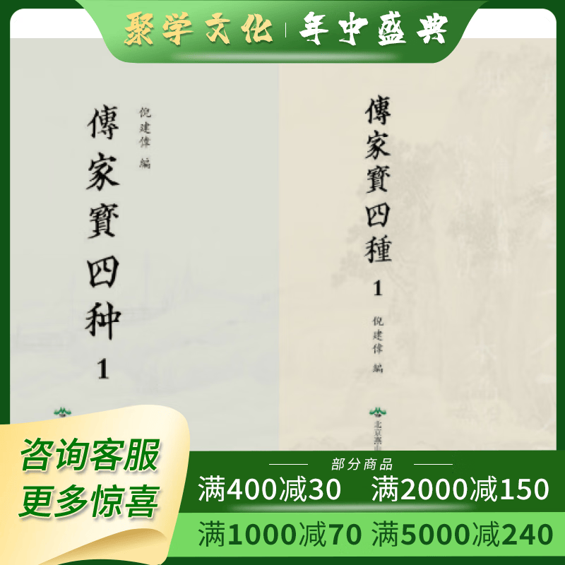 传家宝四种 精装 全二十九册 倪建伟著 北京燕山出版