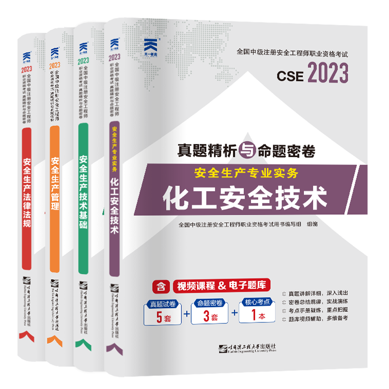 2023天一注安化工试卷 4本
