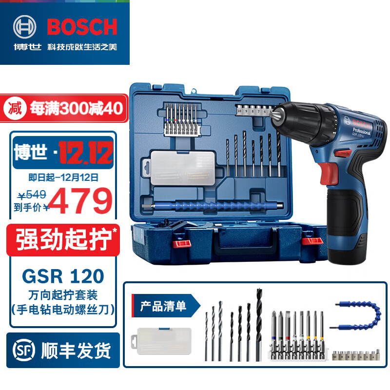 博世（BOSCH） 手电钻充电电钻电动螺丝刀锂电钻工具箱套装电转手钻GSR120-LI 【塑盒精装】